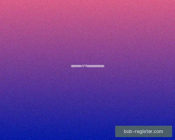 世界杯精彩竞猜APP推荐助你轻松赢取丰厚奖励