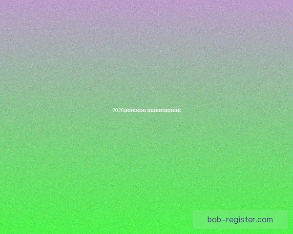 2026世界杯竞猜大热来袭 看球迷如何预测冠军与惊喜冷门