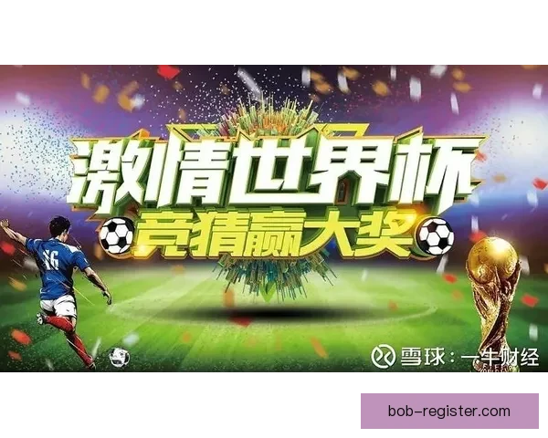 二零二六世界杯竞猜指南球队实力走势解析与球迷投注技巧全览