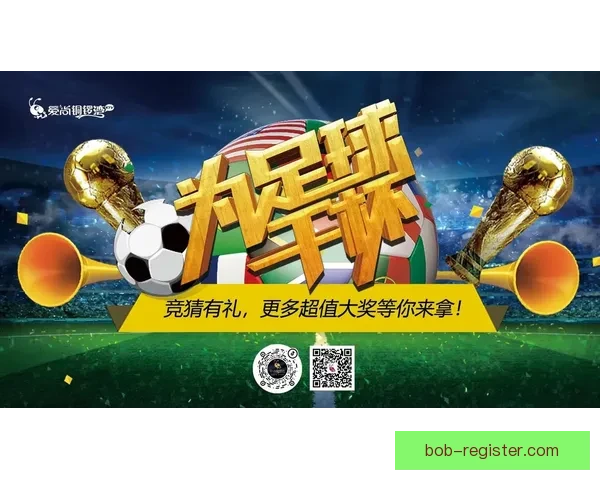 世界杯竞猜注册优惠活动来袭精彩福利等你领取助你赢取大奖