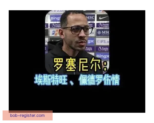 罗塞尼尔称埃斯特旺潜力无限球队挺过艰难十天迎来转机展现韧性与希望